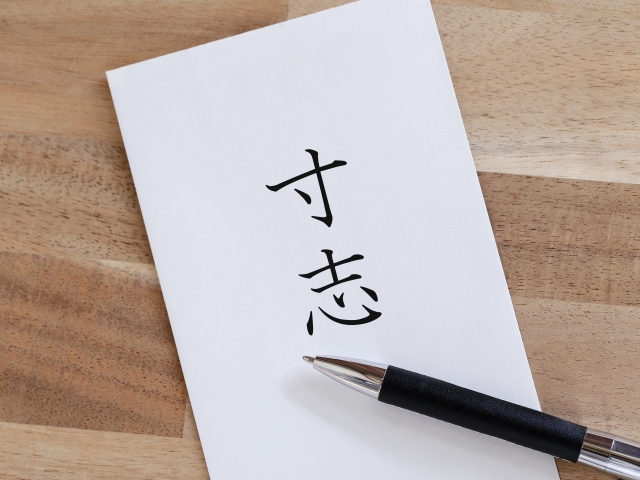 寸志に名前は書かない？知られざるマナーと注意点