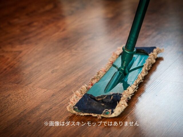 ダスキンモップは床に落ちた髪の毛の掃除におすすめ！使い方やメンテナンスも