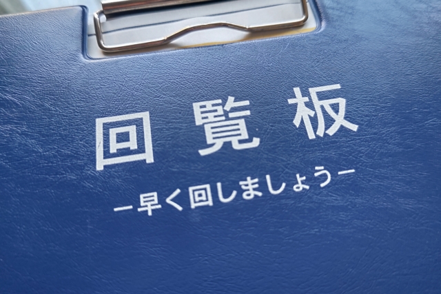 回覧板をスムーズに依頼する方法！案内の例文や依頼時のコツも